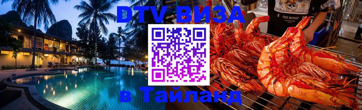 DTV Visa Thailand — прайс и условия, виза без дополнительных документов - 